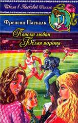 Книга Поиски любви