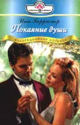 Книга Покаяние души