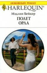 Книга Полет орла