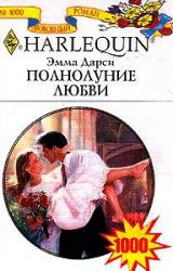 Книга Полнолуние любви