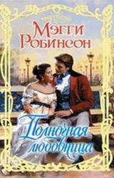 Книга Полночная любовница
