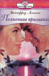 Книга Полночное признание