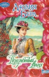 Книга Полуночный Ангел