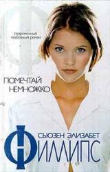 Книга Помечтай немножко