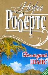 Книга Последний шанс