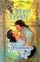Книга Похититель снов
