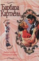 Книга Похищенное сердце