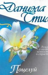 Книга Поцелуй