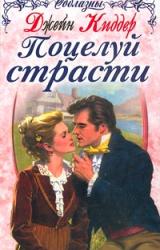 Книга Поцелуй страсти