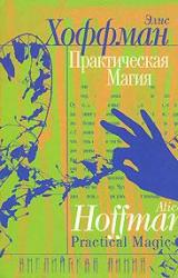 Книга Практическая магия