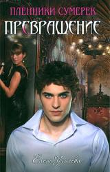 Книга Превращение