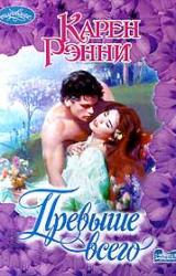 Книга Превыше всего