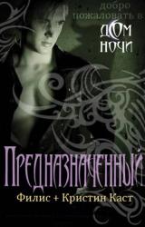 Книга Предназначенный