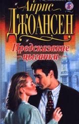 Книга Предсказание цыганки