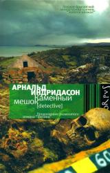 Книга Каменный мешок