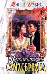 Книга Прелестная сумасбродка