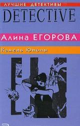 Книга Камень Юноны