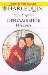 Книга Приглашение на бал