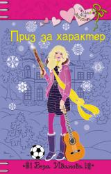 Книга Приз за характер