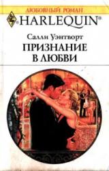 Книга Признание в любви