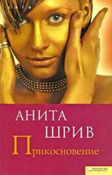 Книга Прикосновение