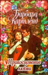 Книга Прикосновение любви