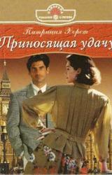 Книга Приносящая удачу
