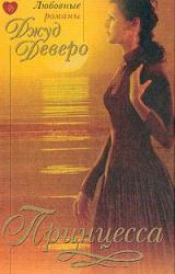 Книга Принцесса