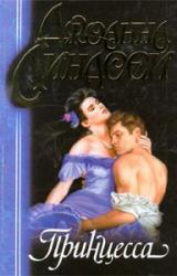 Книга Принцесса