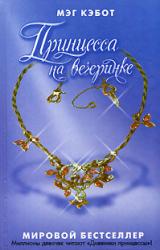 Книга Принцесса на вечеринке