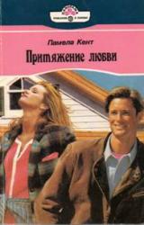 Книга Притяжение любви
