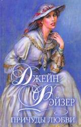 Книга Причуды любви