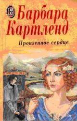 Книга Пронзенное сердце
