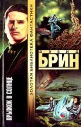 Книга Прыжок в Солнце