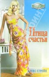 Книга Птица счастья