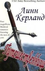 Книга Путешественница