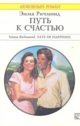 Книга Путь к счастью
