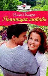 Книга Пьянящая любовь