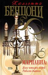 Книга Рабыни дьявола