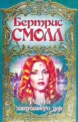Книга Радуга завтрашнего дня