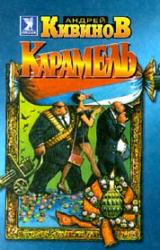 Книга Карамель
