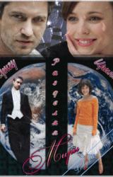 Книга Разделяя миры