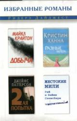 Книга Разные берега