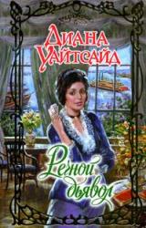 Книга Речной дьявол