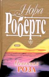 Книга Рожденная в огне