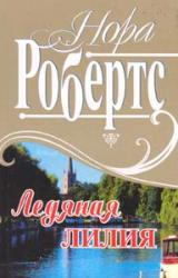 Книга Рожденная во льду