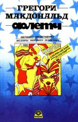 Книга Карнавал Флетча