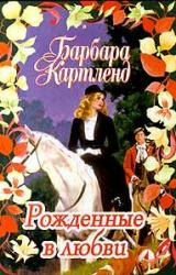 Книга Рожденные в любви