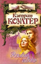 Книга Розовая гавань