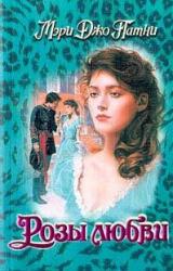 Книга Розы любви